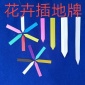 旗凱立體組合插地牌 園藝多用途實用植物標(biāo)簽 防水指示牌批發(fā)廠家
