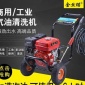 專業(yè)級汽油動力引擎式高壓清洗機工業(yè)級洗車機水槍刷車柱塞泵
